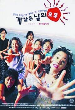 A Hot Roof (1995)