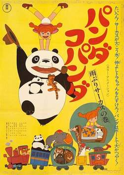 Panda! Go Panda! (1972)