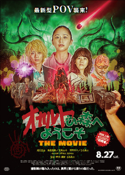 Welcome to the Occult Forest: THE MOVIE (2022)