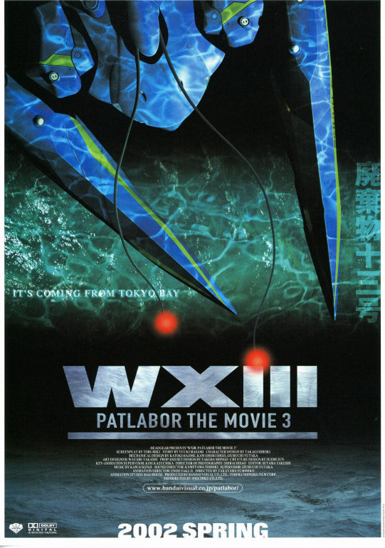 WXIII PATLABOR THE MOVIE 3 トレーディングカードセット WXIII PATLABOR THE MOVIE 3 トレーディングカードセット