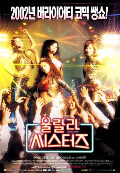 Oollala Sisters (2002)