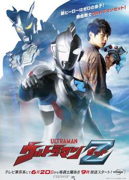 Ultraman Z (2020-2021)