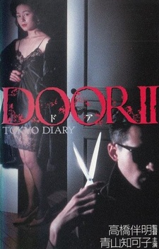 Door II: Tokyo Diary (1991)