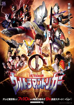 Ultraman Trigger: New Generation Tiga (2021-2022)