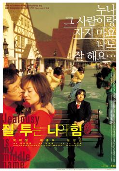 Jealousy Is My Middle Name (2002)