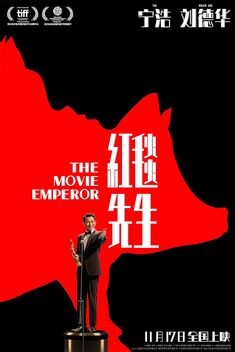 The Movie Emperor (2023)