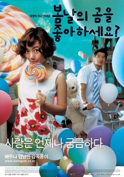 Spring Bears Love (2003)