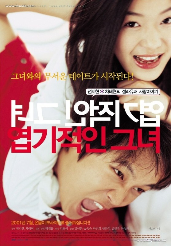 Download Film My Sassy Girl 2001 Sub Indonesia My Sassy Girl (2001)