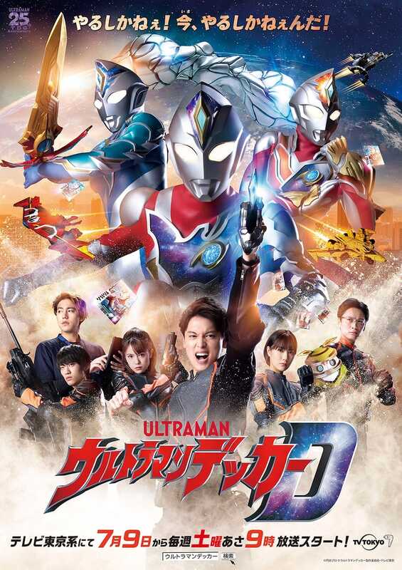 Ultraman Decker (2022 - 2023)