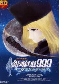 Galaxy Express 999: Claire of Glass 3D (2000)