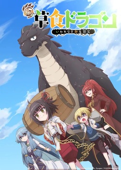 Herbivorous Dragon of 5,000 Years Gets Unfairly Villainized (2022)
