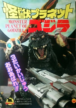 Monster Planet of Godzilla (1994)