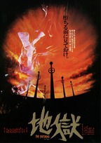 The Inferno (1979)

