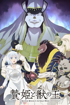 Sacrificial Princess and the King of Beasts (2023)