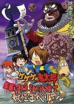 Spooky Kitaro: Karan-Koron 3D (2007)
