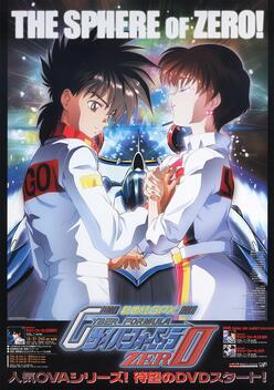 Future GPX Cyber Formula Zero (1994-1995)