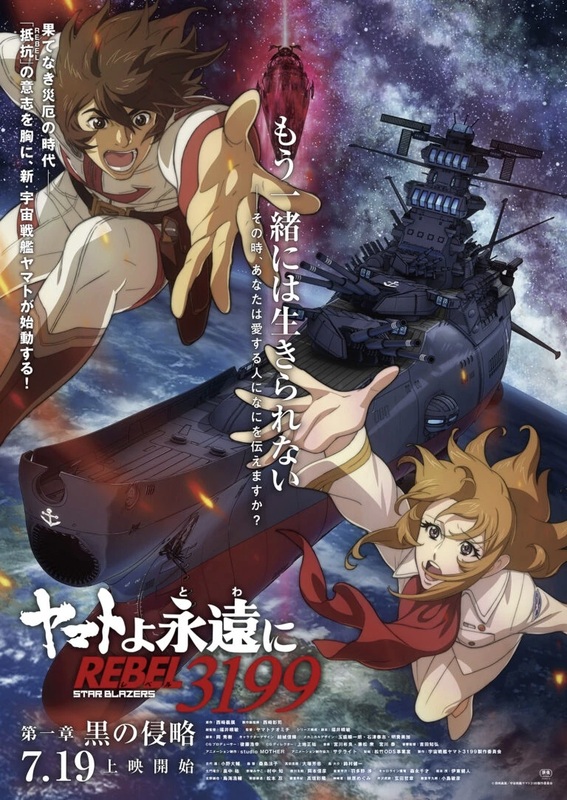 Star Blazers: Space Battleship Yamato 3199 (2024 - )