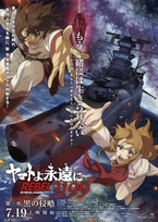 Space Battleship Yamato 2199 Blu-ray (Vol. 6 / Episodes 19-22