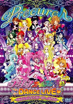 Pretty Cure All Stars DX: 3D Theater (2011)