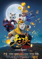 Legend of Kung Fu Rabbit: The Martial of Fire (2015)