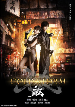 Garo: Gold Storm - Flight (2015)