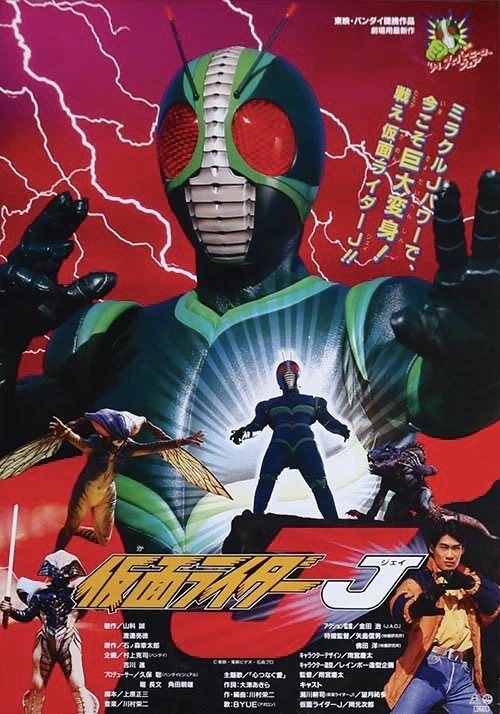 Kamen Rider J (1994)