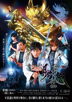 Garo (2005 - 2006)