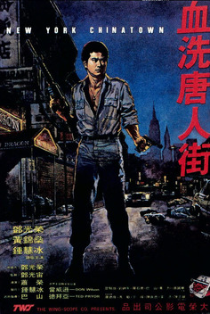 New York Chinatown (1982)