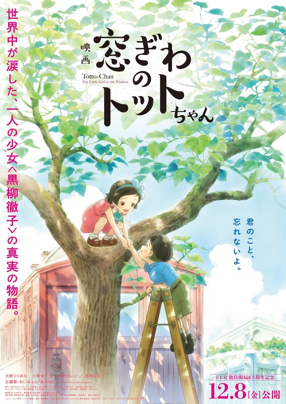 Totto-Chan: The Little Girl at the Window (2023) - Blu-ray.com
