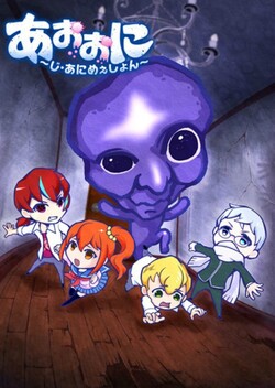 Ao Oni: The Animation (2017)