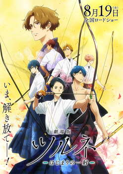 Tsurune: The Movie - The First Shot (2022)