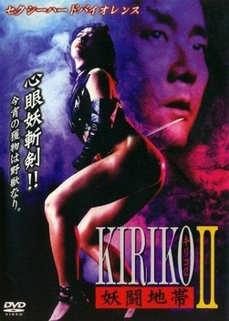 Kiriko II (1994)