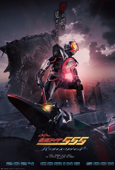 Kamen Rider 555 20th: Paradise Regained (2024)