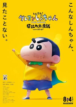 New Dimension! Crayon Shin-chan THE MOVIE: Battle of Supernatural Powers (2023)