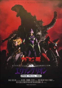 Godzilla vs. Evangelion: The Real 4-D (2019)