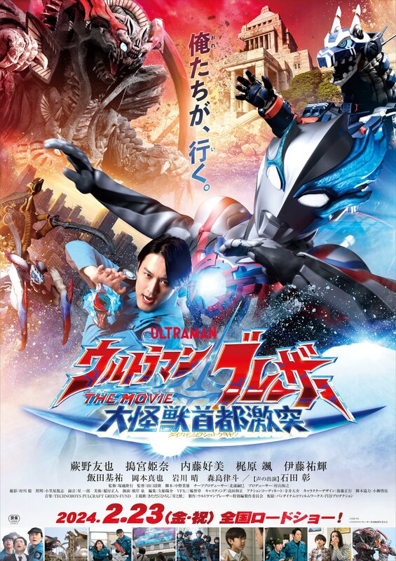 Ultraman Blazar the Movie Tokyo Kaiju Showdown (2024)