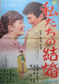 Our Marriage (1962)