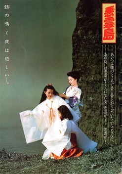 Island of the Evil Spirits (1981)