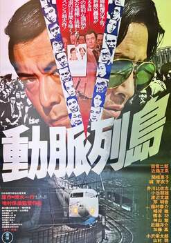 Main Line to Terror (1975)