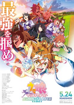 Umamusume: Pretty Derby - Beginning of a New Era (2024)