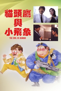 The Owl vs. Bumbo (1984)