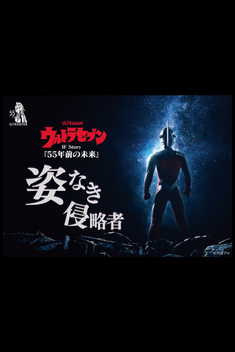 Ultraseven IF Story: The Future 55 Years Ago (2023)