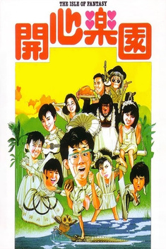 The Isle of Fantasy (1985)