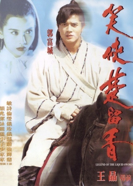Legend of the Liquid Sword (1993)