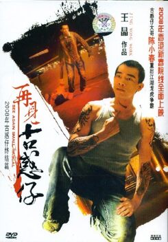 Hong Kong Bronx (2008)