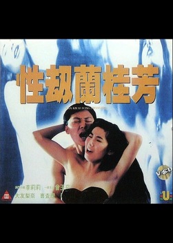 Lan Kwai Fong Swingers (1993)