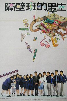 Classmate Party (1988)