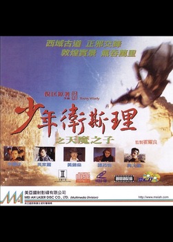 Young Wisely I (1993)