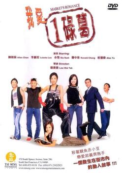Market's Romance (2002)