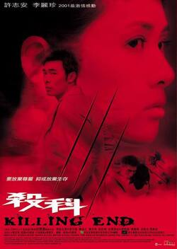 Killing End (2001)